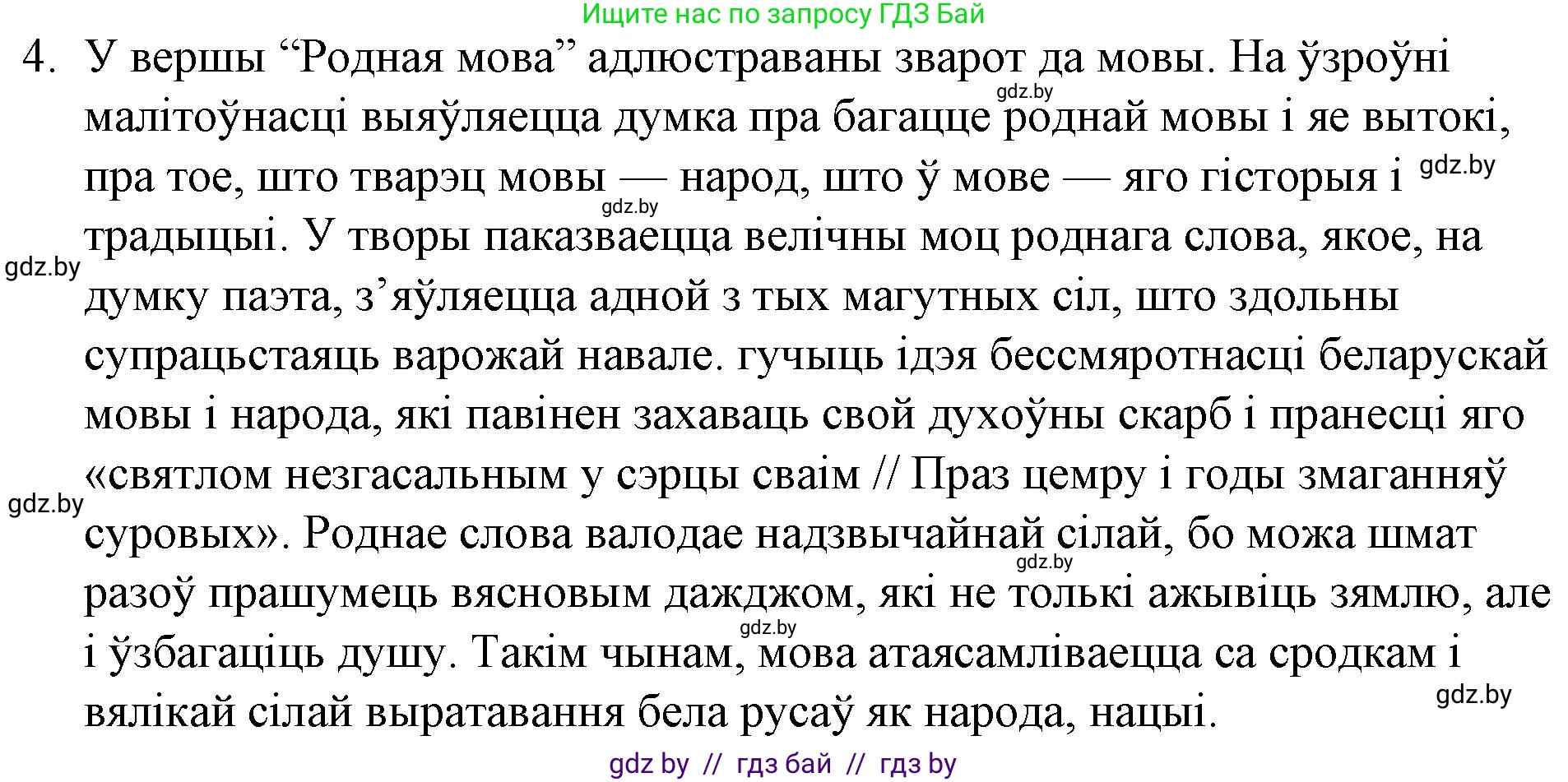 Белорусская литература (Беларуская літаратура), 10 класс Учебник, авторы: Бязлепкіна-Чарнякевіч Аксана Пятроўна, Акушэвіч Андрэй Аляксандравіч, Воюш Інга Дзмітрыеўна, Еўмянькоў В І, Заяц Н В, Караткевіч В І, Кузьміч Н В, Скакоўская А У, Часнок І Ч, издательство Нацыянальны інстытут адукацыі, Минск, 2020, зелёного цвета, страница 226, номер 4, Решение