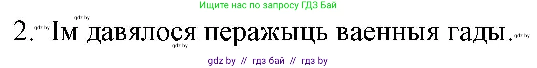 Белорусская литература (Беларуская літаратура), 10 класс Учебник, авторы: Бязлепкіна-Чарнякевіч Аксана Пятроўна, Акушэвіч Андрэй Аляксандравіч, Воюш Інга Дзмітрыеўна, Еўмянькоў В І, Заяц Н В, Караткевіч В І, Кузьміч Н В, Скакоўская А У, Часнок І Ч, издательство Нацыянальны інстытут адукацыі, Минск, 2020, зелёного цвета, страница 254, номер 2, Решение