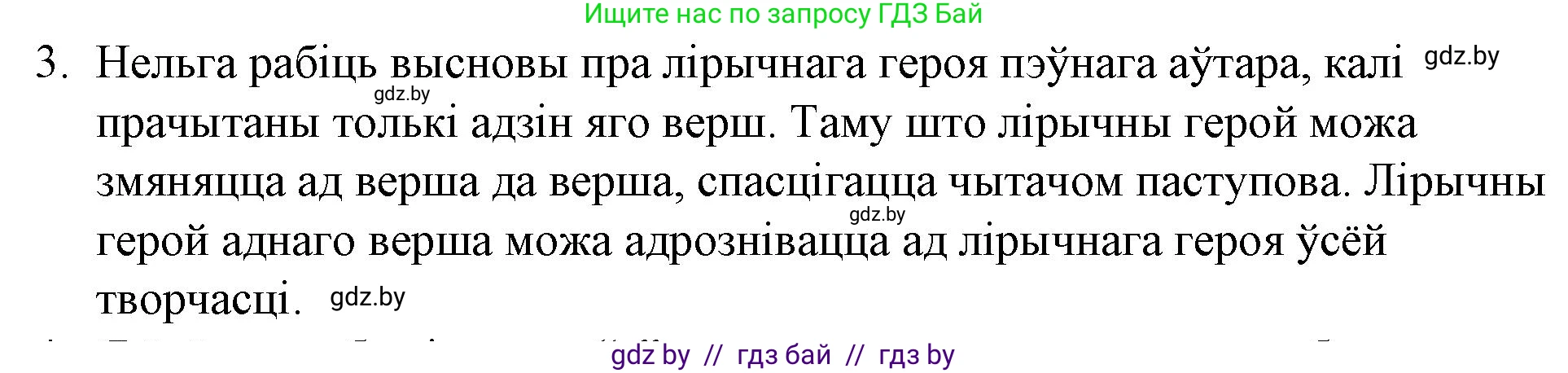 Белорусская литература (Беларуская літаратура), 10 класс Учебник, авторы: Бязлепкіна-Чарнякевіч Аксана Пятроўна, Акушэвіч Андрэй Аляксандравіч, Воюш Інга Дзмітрыеўна, Еўмянькоў В І, Заяц Н В, Караткевіч В І, Кузьміч Н В, Скакоўская А У, Часнок І Ч, издательство Нацыянальны інстытут адукацыі, Минск, 2020, зелёного цвета, страница 265, номер 3, Решение