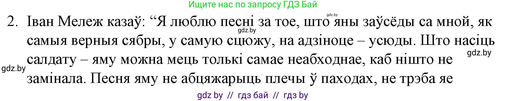 Белорусская литература (Беларуская літаратура), 10 класс Учебник, авторы: Бязлепкіна-Чарнякевіч Аксана Пятроўна, Акушэвіч Андрэй Аляксандравіч, Воюш Інга Дзмітрыеўна, Еўмянькоў В І, Заяц Н В, Караткевіч В І, Кузьміч Н В, Скакоўская А У, Часнок І Ч, издательство Нацыянальны інстытут адукацыі, Минск, 2020, зелёного цвета, страница 267, номер 2, Решение