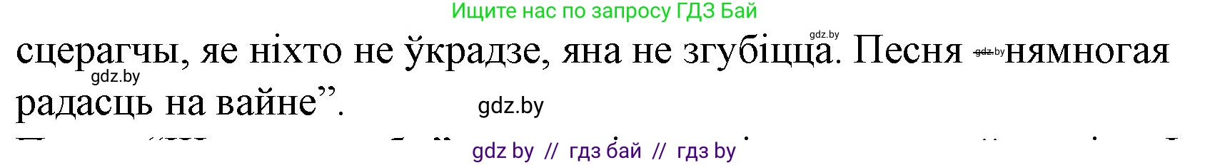 Белорусская литература (Беларуская літаратура), 10 класс Учебник, авторы: Бязлепкіна-Чарнякевіч Аксана Пятроўна, Акушэвіч Андрэй Аляксандравіч, Воюш Інга Дзмітрыеўна, Еўмянькоў В І, Заяц Н В, Караткевіч В І, Кузьміч Н В, Скакоўская А У, Часнок І Ч, издательство Нацыянальны інстытут адукацыі, Минск, 2020, зелёного цвета, страница 267, номер 2, Решение (продолжение 2)