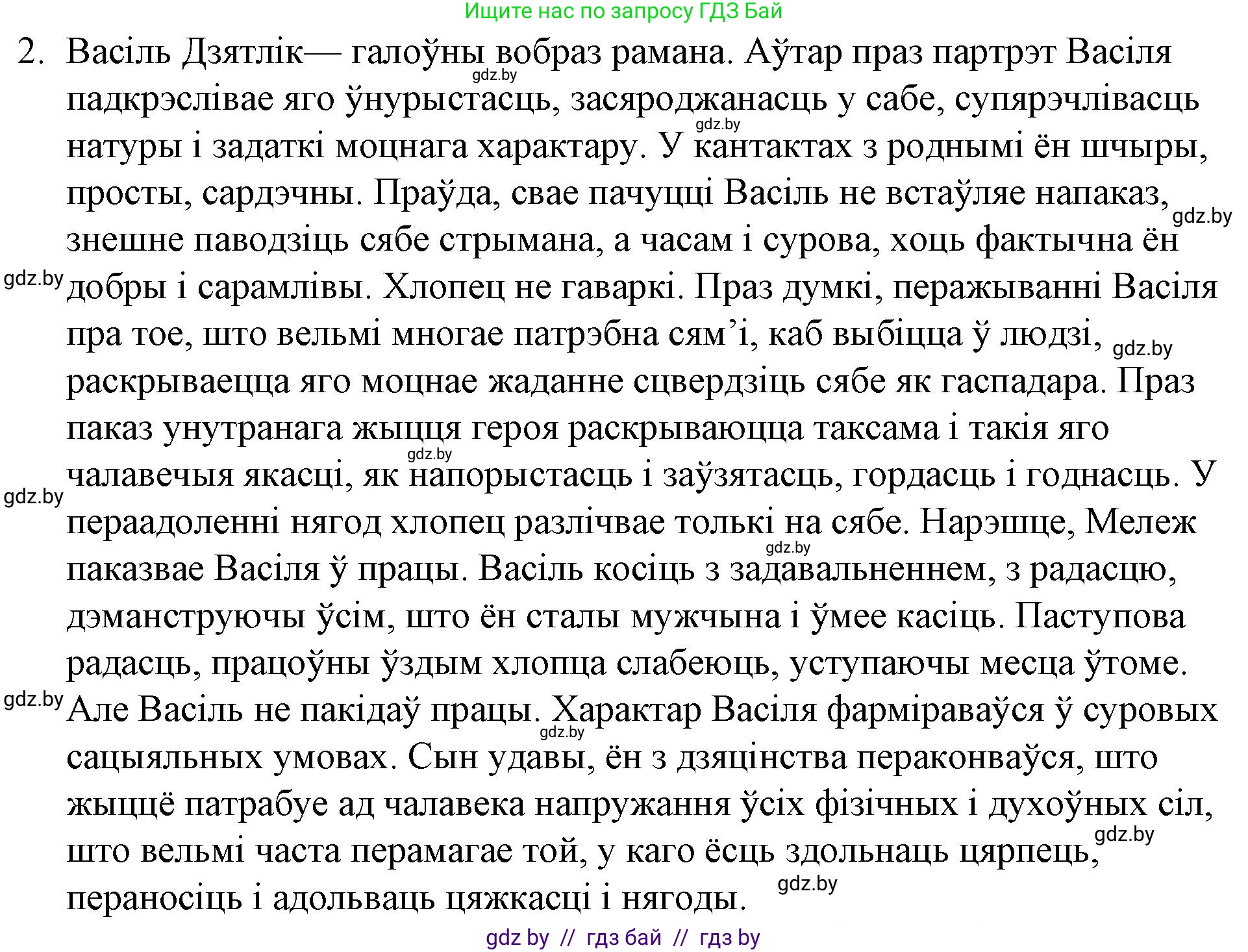 Белорусская литература (Беларуская літаратура), 10 класс Учебник, авторы: Бязлепкіна-Чарнякевіч Аксана Пятроўна, Акушэвіч Андрэй Аляксандравіч, Воюш Інга Дзмітрыеўна, Еўмянькоў В І, Заяц Н В, Караткевіч В І, Кузьміч Н В, Скакоўская А У, Часнок І Ч, издательство Нацыянальны інстытут адукацыі, Минск, 2020, зелёного цвета, страница 279, номер 2, Решение