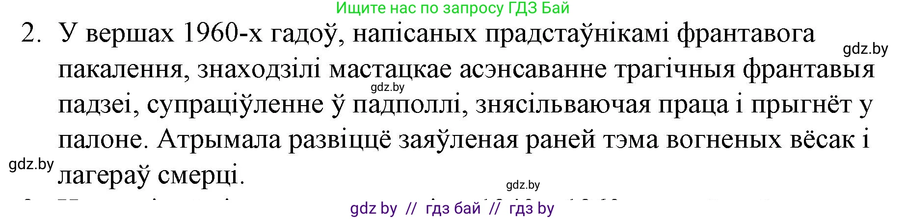 Белорусская литература (Беларуская літаратура), 10 класс Учебник, авторы: Бязлепкіна-Чарнякевіч Аксана Пятроўна, Акушэвіч Андрэй Аляксандравіч, Воюш Інга Дзмітрыеўна, Еўмянькоў В І, Заяц Н В, Караткевіч В І, Кузьміч Н В, Скакоўская А У, Часнок І Ч, издательство Нацыянальны інстытут адукацыі, Минск, 2020, зелёного цвета, страница 281, номер 2, Решение