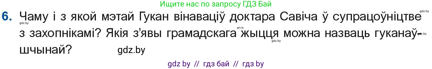Белорусская литература (Беларуская літаратура), 11 класс Учебник, авторы: Мельнікава Зоя Пятроўна, Ішчанка Галіна Мікалаеўна, Мішчанчук Ірына Мікалаеўна, Садко Л М, Смаль В М, Кавалюк А С, Сенькавец У А, Тарасава Т М, издательство Нацыянальны інстытут адукацыі, Минск, 2021, зелёного цвета, страница 34, номер 6, Условие