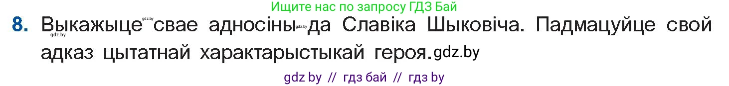 Белорусская литература (Беларуская літаратура), 11 класс Учебник, авторы: Мельнікава Зоя Пятроўна, Ішчанка Галіна Мікалаеўна, Мішчанчук Ірына Мікалаеўна, Садко Л М, Смаль В М, Кавалюк А С, Сенькавец У А, Тарасава Т М, издательство Нацыянальны інстытут адукацыі, Минск, 2021, зелёного цвета, страница 35, номер 8, Условие