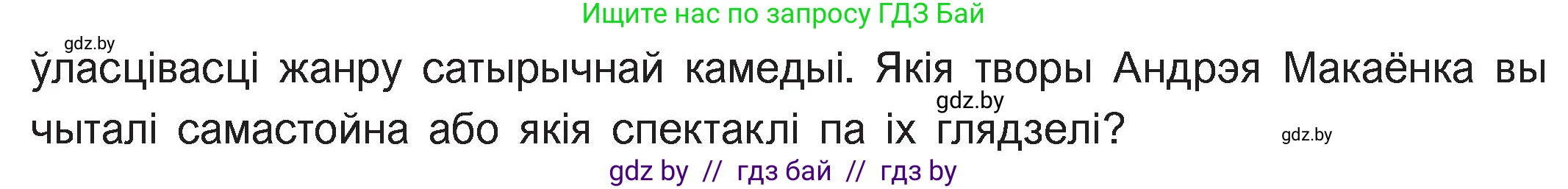 Белорусская литература (Беларуская літаратура), 11 класс Учебник, авторы: Мельнікава Зоя Пятроўна, Ішчанка Галіна Мікалаеўна, Мішчанчук Ірына Мікалаеўна, Садко Л М, Смаль В М, Кавалюк А С, Сенькавец У А, Тарасава Т М, издательство Нацыянальны інстытут адукацыі, Минск, 2021, зелёного цвета, страница 36, номер 2, Условие (продолжение 2)