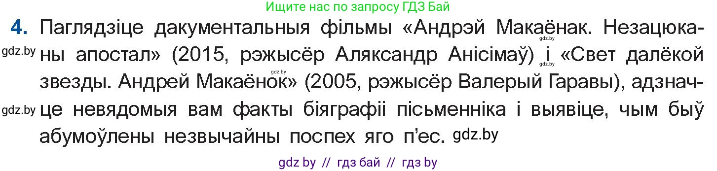 Белорусская литература (Беларуская літаратура), 11 класс Учебник, авторы: Мельнікава Зоя Пятроўна, Ішчанка Галіна Мікалаеўна, Мішчанчук Ірына Мікалаеўна, Садко Л М, Смаль В М, Кавалюк А С, Сенькавец У А, Тарасава Т М, издательство Нацыянальны інстытут адукацыі, Минск, 2021, зелёного цвета, страница 40, номер 4, Условие