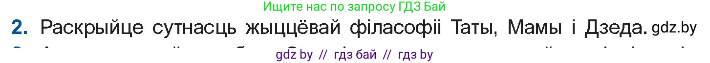 Белорусская литература (Беларуская літаратура), 11 класс Учебник, авторы: Мельнікава Зоя Пятроўна, Ішчанка Галіна Мікалаеўна, Мішчанчук Ірына Мікалаеўна, Садко Л М, Смаль В М, Кавалюк А С, Сенькавец У А, Тарасава Т М, издательство Нацыянальны інстытут адукацыі, Минск, 2021, зелёного цвета, страница 45, номер 2, Условие