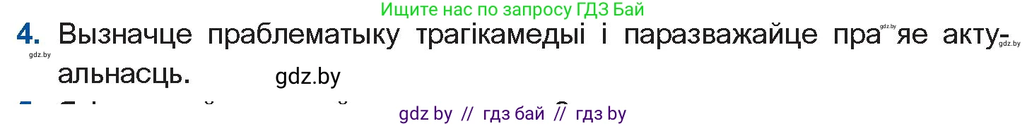 Белорусская литература (Беларуская літаратура), 11 класс Учебник, авторы: Мельнікава Зоя Пятроўна, Ішчанка Галіна Мікалаеўна, Мішчанчук Ірына Мікалаеўна, Садко Л М, Смаль В М, Кавалюк А С, Сенькавец У А, Тарасава Т М, издательство Нацыянальны інстытут адукацыі, Минск, 2021, зелёного цвета, страница 45, номер 4, Условие