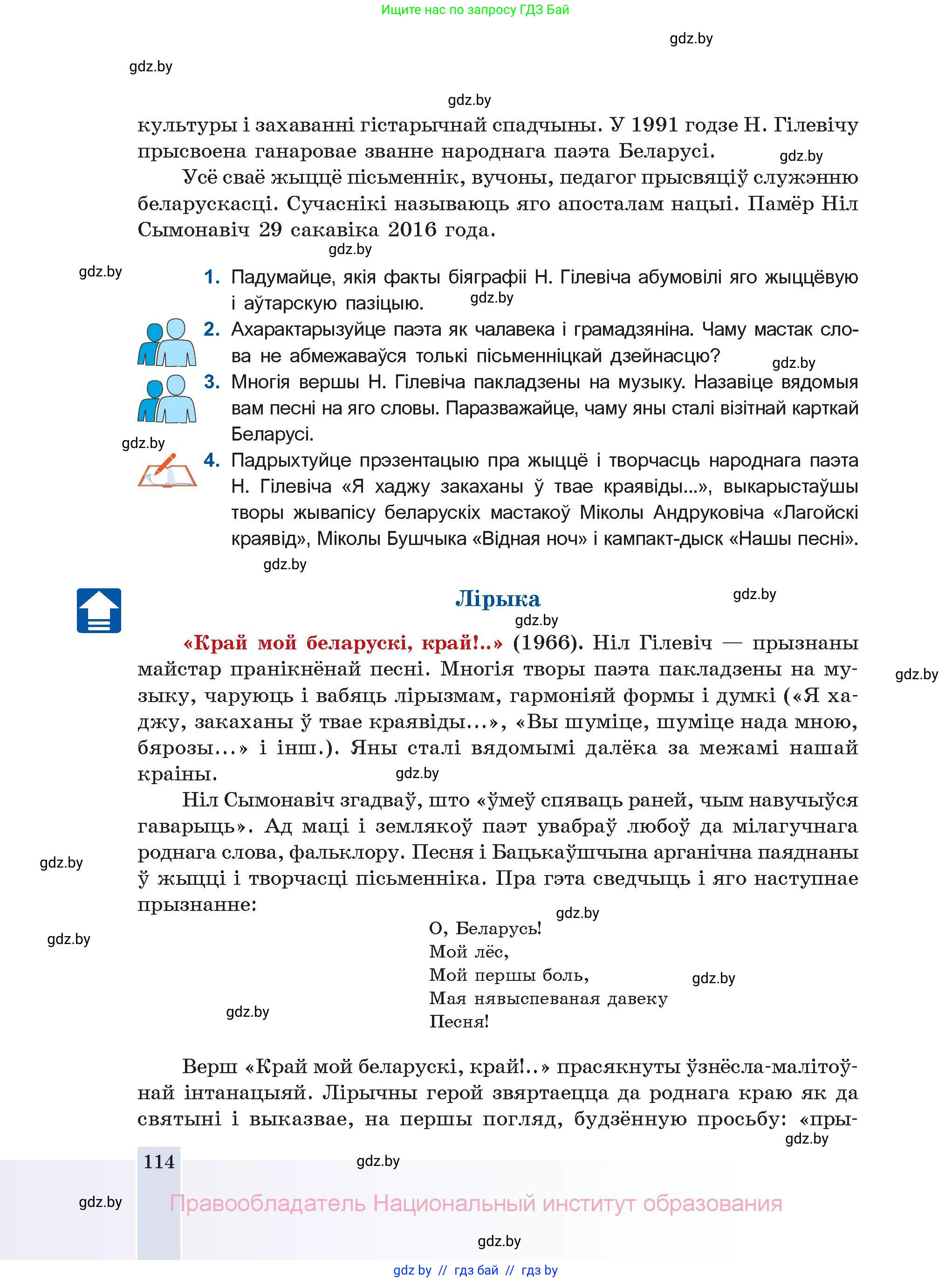 Белорусская литература (Беларуская літаратура), 11 класс Учебник, авторы: Мельнікава Зоя Пятроўна, Ішчанка Галіна Мікалаеўна, Мішчанчук Ірына Мікалаеўна, Садко Л М, Смаль В М, Кавалюк А С, Сенькавец У А, Тарасава Т М, издательство Нацыянальны інстытут адукацыі, Минск, 2021, зелёного цвета, страница 114