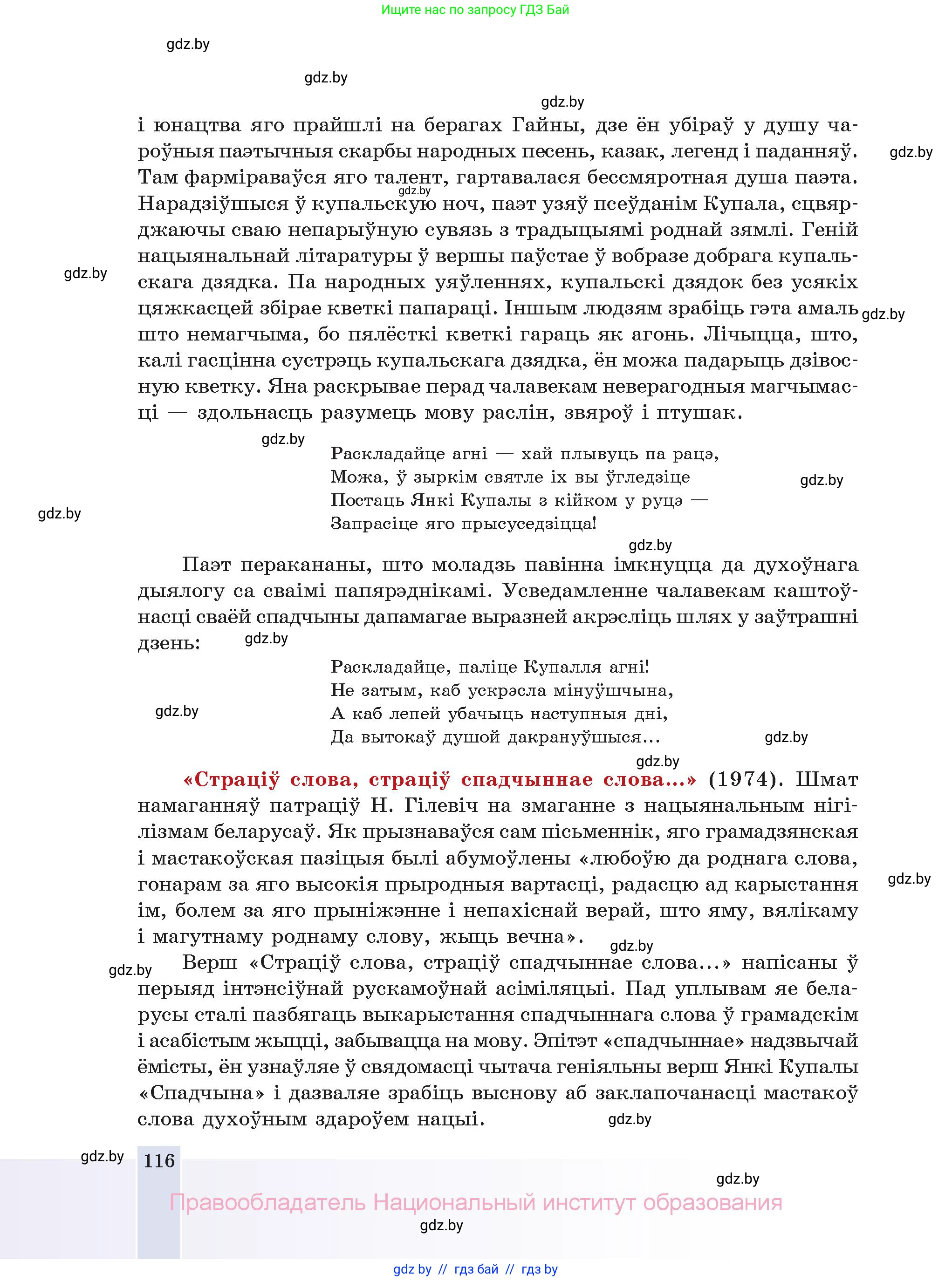 Белорусская литература (Беларуская літаратура), 11 класс Учебник, авторы: Мельнікава Зоя Пятроўна, Ішчанка Галіна Мікалаеўна, Мішчанчук Ірына Мікалаеўна, Садко Л М, Смаль В М, Кавалюк А С, Сенькавец У А, Тарасава Т М, издательство Нацыянальны інстытут адукацыі, Минск, 2021, зелёного цвета, страница 116