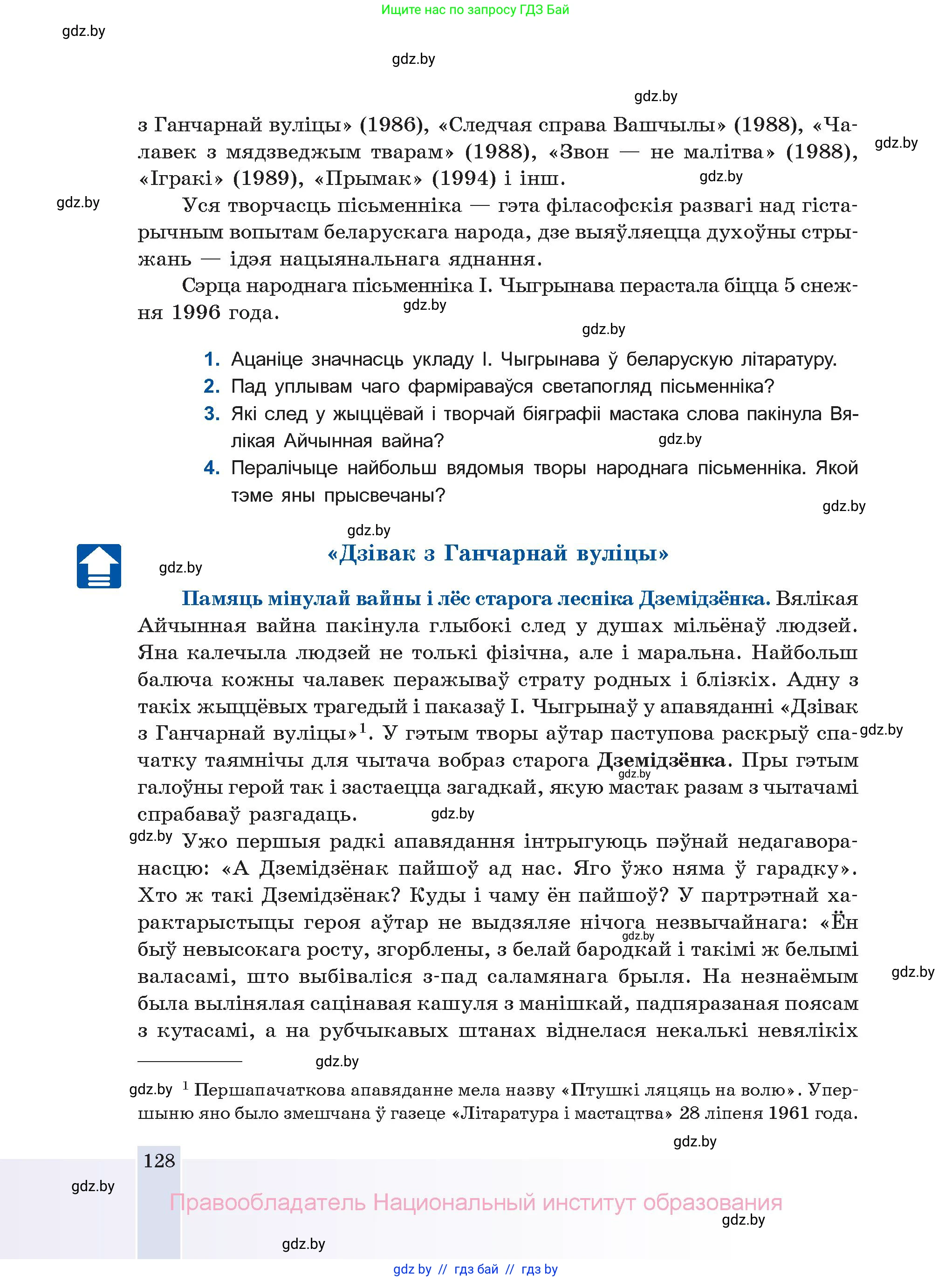 Белорусская литература (Беларуская літаратура), 11 класс Учебник, авторы: Мельнікава Зоя Пятроўна, Ішчанка Галіна Мікалаеўна, Мішчанчук Ірына Мікалаеўна, Садко Л М, Смаль В М, Кавалюк А С, Сенькавец У А, Тарасава Т М, издательство Нацыянальны інстытут адукацыі, Минск, 2021, зелёного цвета, страница 128