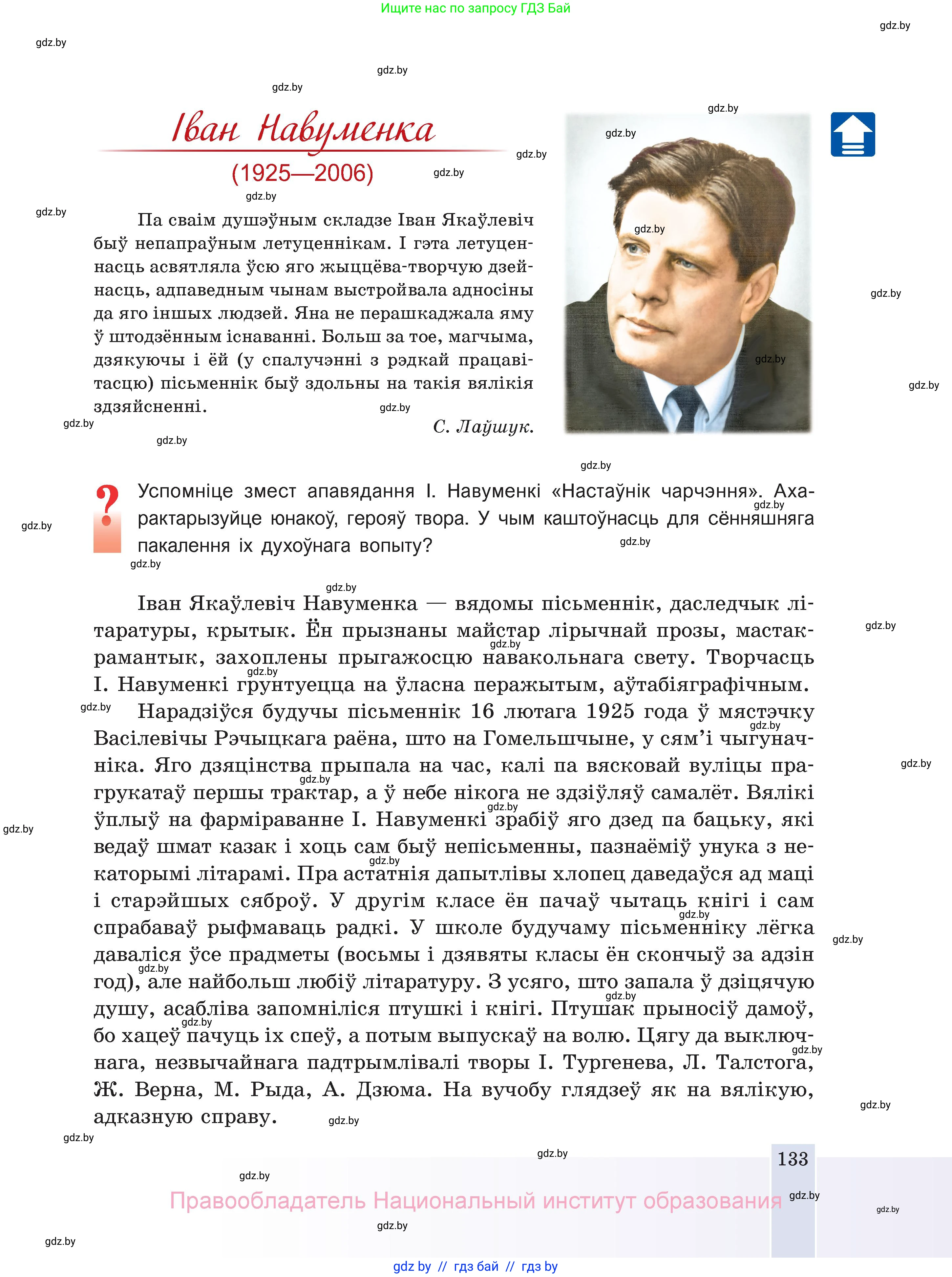 Белорусская литература (Беларуская літаратура), 11 класс Учебник, авторы: Мельнікава Зоя Пятроўна, Ішчанка Галіна Мікалаеўна, Мішчанчук Ірына Мікалаеўна, Садко Л М, Смаль В М, Кавалюк А С, Сенькавец У А, Тарасава Т М, издательство Нацыянальны інстытут адукацыі, Минск, 2021, зелёного цвета, страница 133