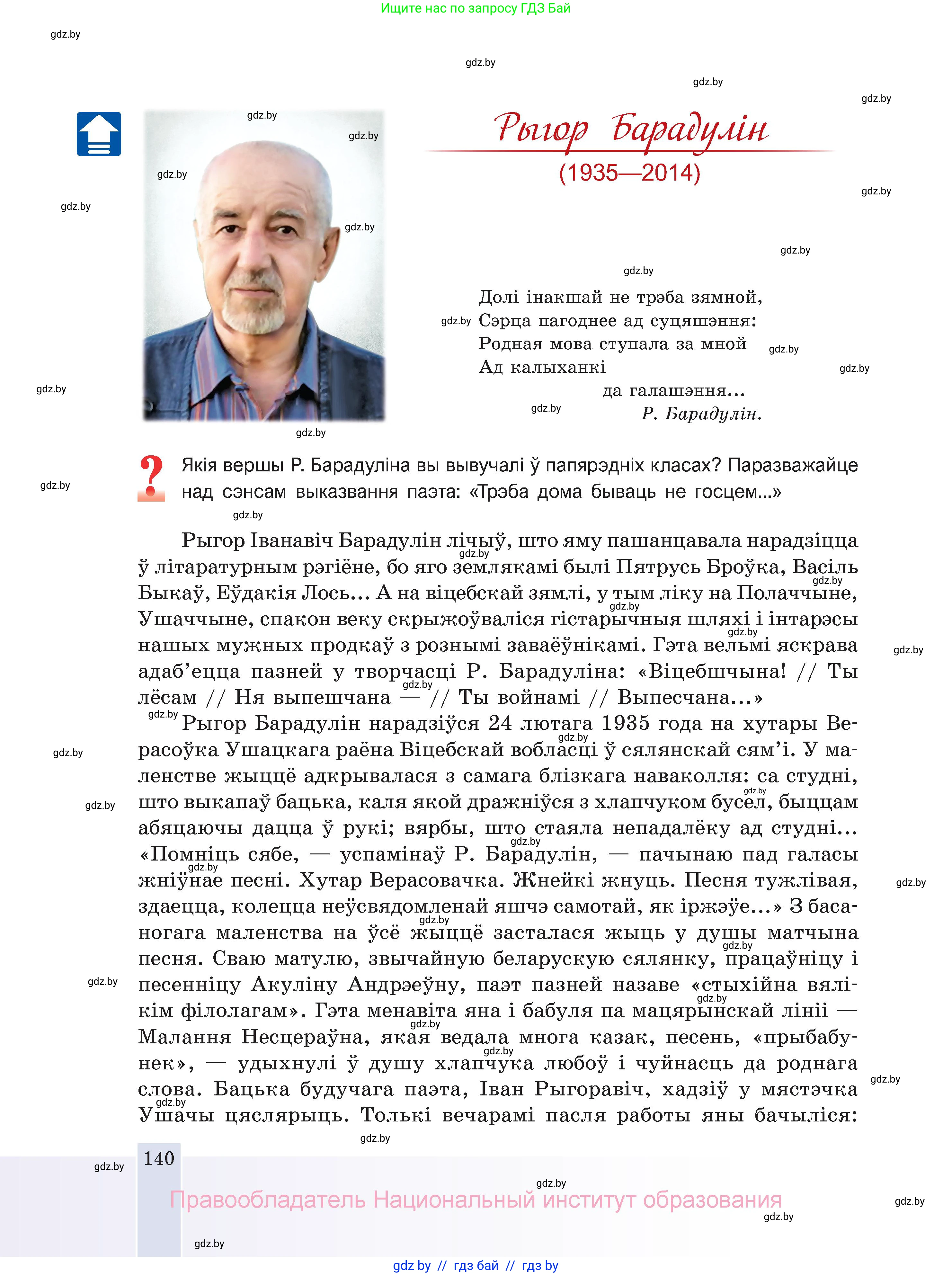 Белорусская литература (Беларуская літаратура), 11 класс Учебник, авторы: Мельнікава Зоя Пятроўна, Ішчанка Галіна Мікалаеўна, Мішчанчук Ірына Мікалаеўна, Садко Л М, Смаль В М, Кавалюк А С, Сенькавец У А, Тарасава Т М, издательство Нацыянальны інстытут адукацыі, Минск, 2021, зелёного цвета, страница 140