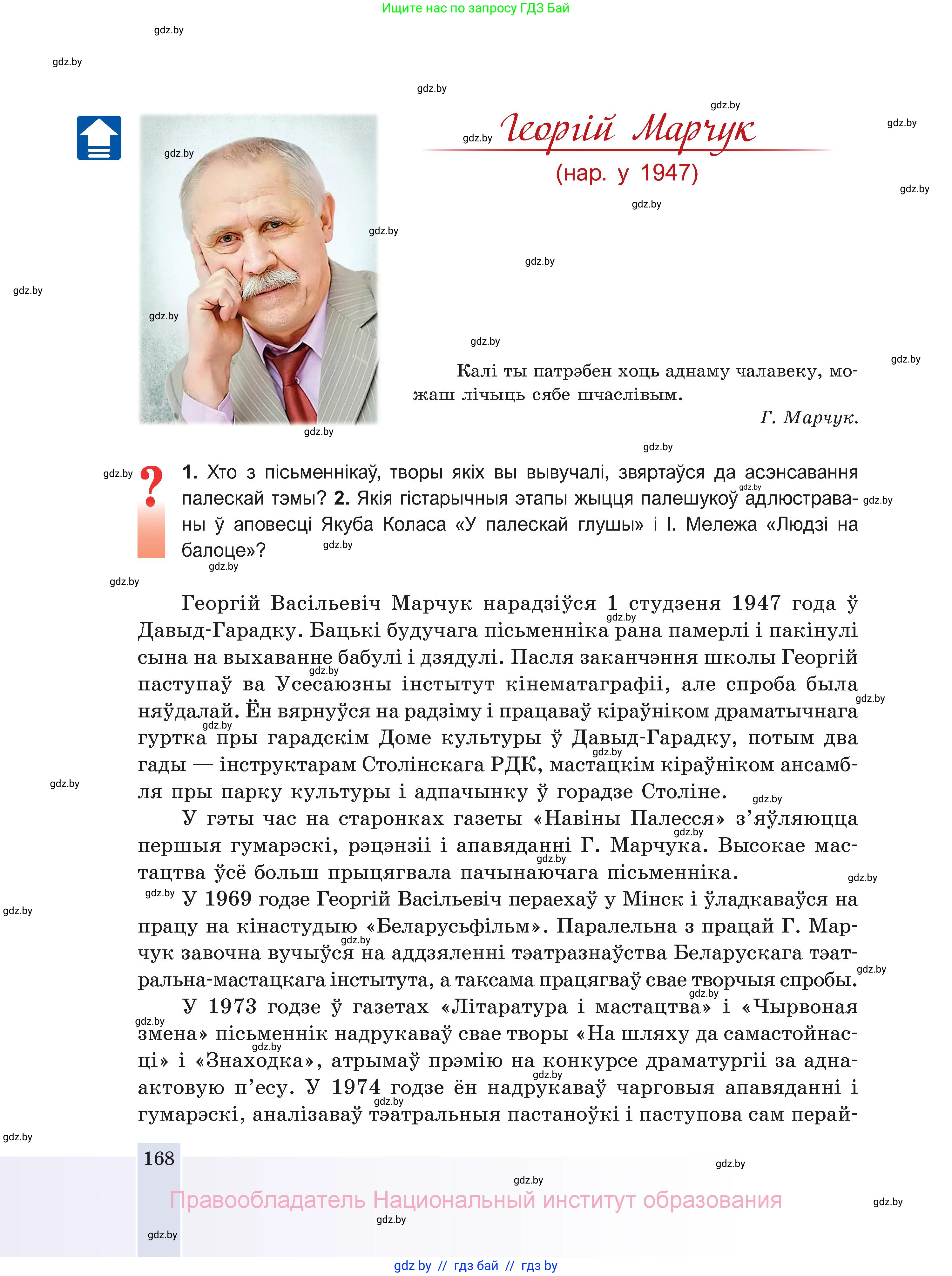 Белорусская литература (Беларуская літаратура), 11 класс Учебник, авторы: Мельнікава Зоя Пятроўна, Ішчанка Галіна Мікалаеўна, Мішчанчук Ірына Мікалаеўна, Садко Л М, Смаль В М, Кавалюк А С, Сенькавец У А, Тарасава Т М, издательство Нацыянальны інстытут адукацыі, Минск, 2021, зелёного цвета, страница 168