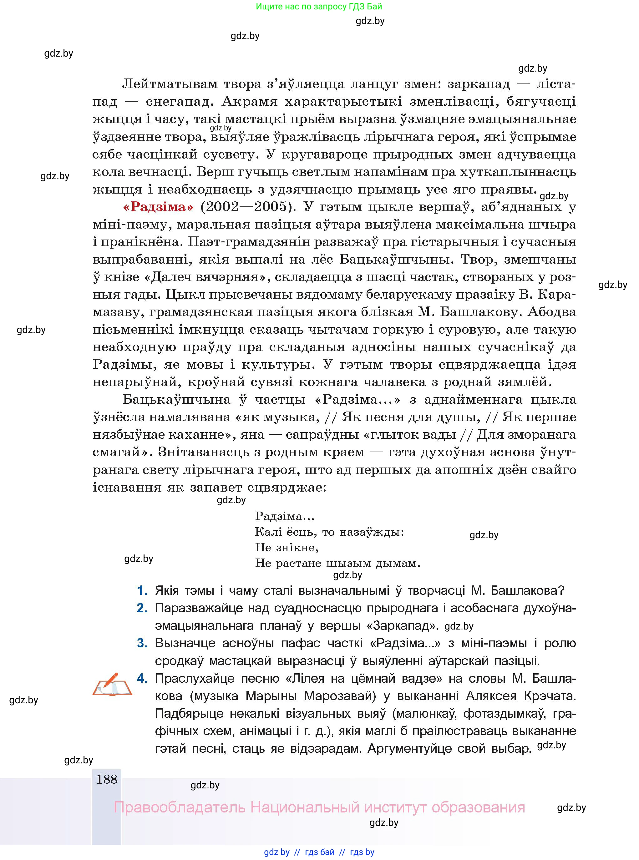 Белорусская литература (Беларуская літаратура), 11 класс Учебник, авторы: Мельнікава Зоя Пятроўна, Ішчанка Галіна Мікалаеўна, Мішчанчук Ірына Мікалаеўна, Садко Л М, Смаль В М, Кавалюк А С, Сенькавец У А, Тарасава Т М, издательство Нацыянальны інстытут адукацыі, Минск, 2021, зелёного цвета, страница 188