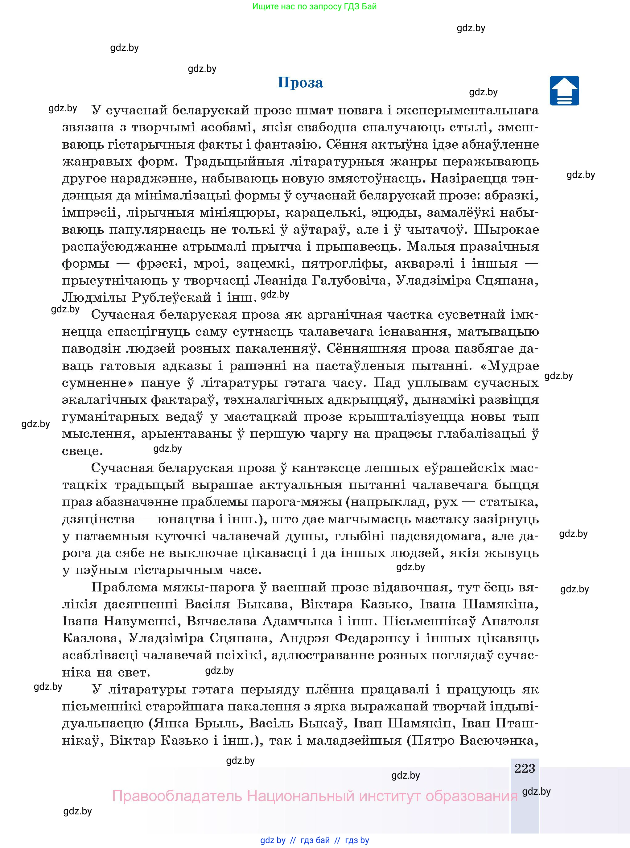 Белорусская литература (Беларуская літаратура), 11 класс Учебник, авторы: Мельнікава Зоя Пятроўна, Ішчанка Галіна Мікалаеўна, Мішчанчук Ірына Мікалаеўна, Садко Л М, Смаль В М, Кавалюк А С, Сенькавец У А, Тарасава Т М, издательство Нацыянальны інстытут адукацыі, Минск, 2021, зелёного цвета, страница 223
