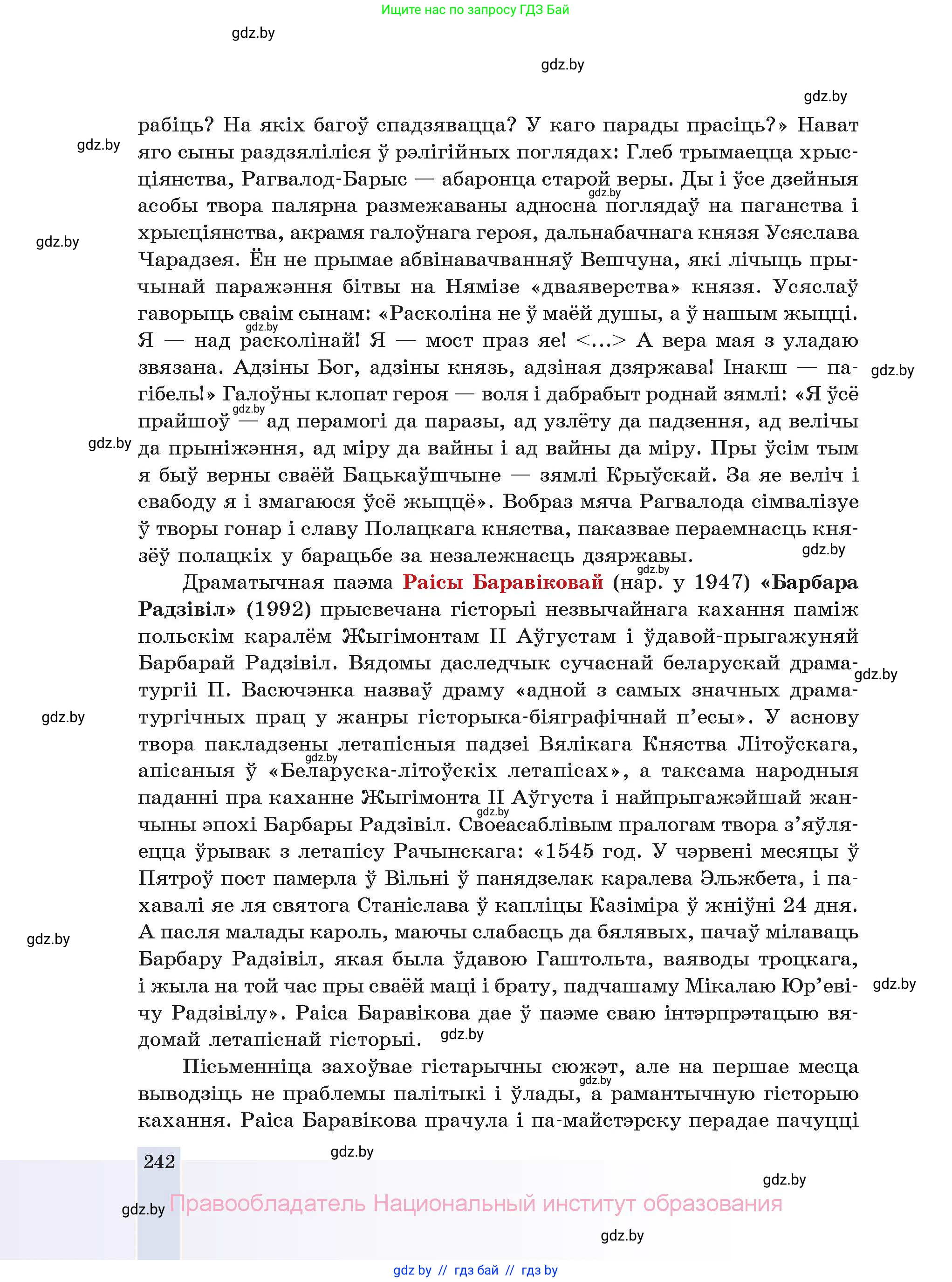 Белорусская литература (Беларуская літаратура), 11 класс Учебник, авторы: Мельнікава Зоя Пятроўна, Ішчанка Галіна Мікалаеўна, Мішчанчук Ірына Мікалаеўна, Садко Л М, Смаль В М, Кавалюк А С, Сенькавец У А, Тарасава Т М, издательство Нацыянальны інстытут адукацыі, Минск, 2021, зелёного цвета, страница 242