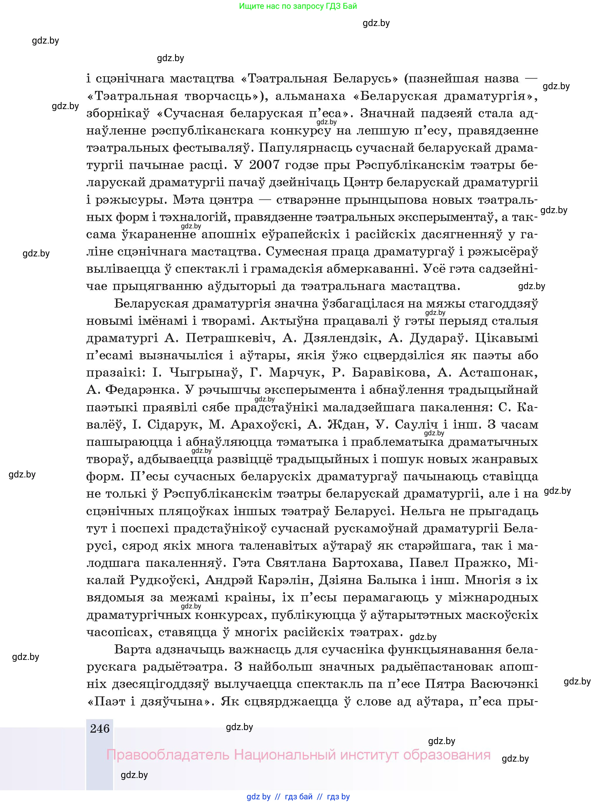 Белорусская литература (Беларуская літаратура), 11 класс Учебник, авторы: Мельнікава Зоя Пятроўна, Ішчанка Галіна Мікалаеўна, Мішчанчук Ірына Мікалаеўна, Садко Л М, Смаль В М, Кавалюк А С, Сенькавец У А, Тарасава Т М, издательство Нацыянальны інстытут адукацыі, Минск, 2021, зелёного цвета, страница 246