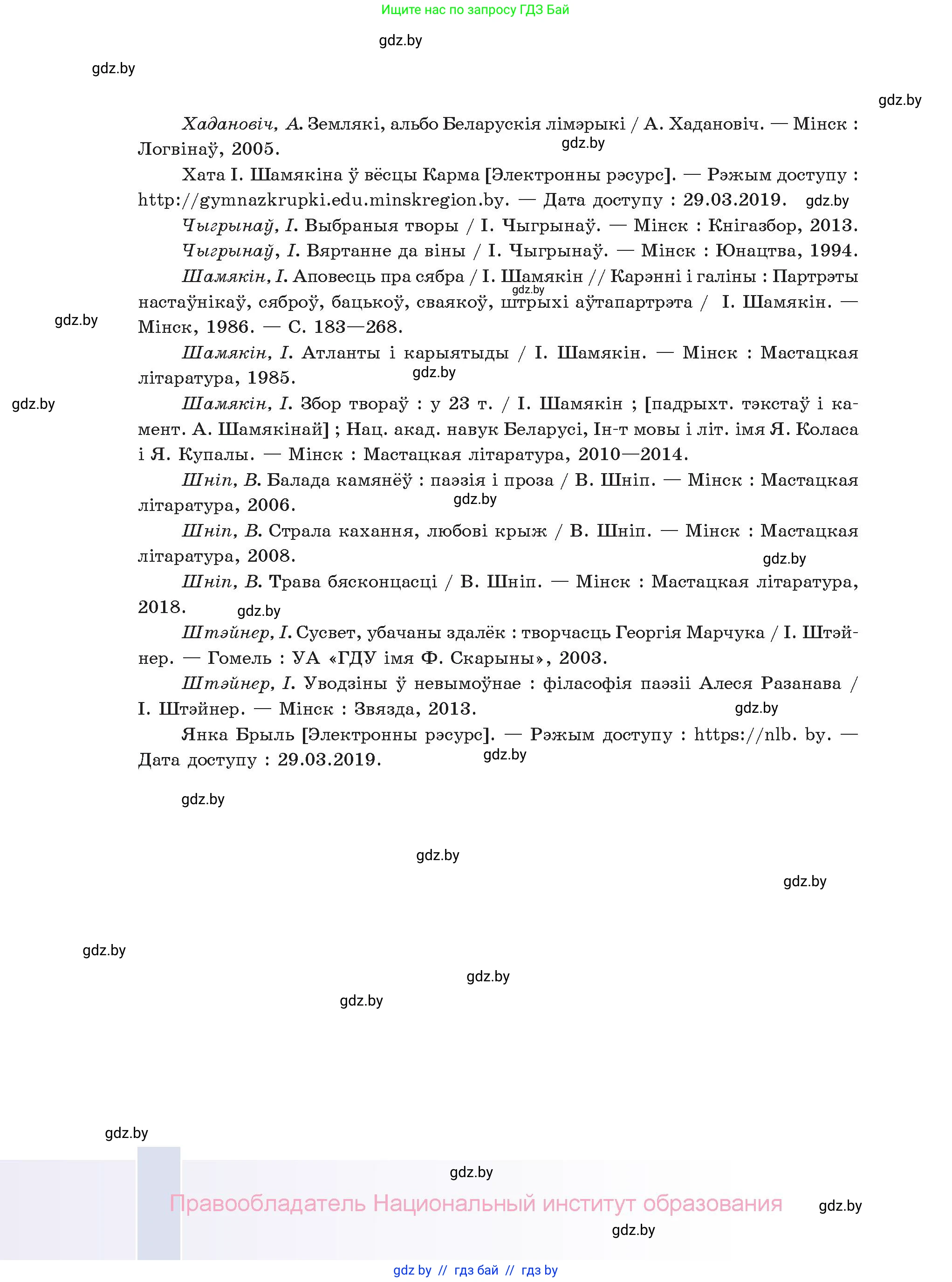 Белорусская литература (Беларуская літаратура), 11 класс Учебник, авторы: Мельнікава Зоя Пятроўна, Ішчанка Галіна Мікалаеўна, Мішчанчук Ірына Мікалаеўна, Садко Л М, Смаль В М, Кавалюк А С, Сенькавец У А, Тарасава Т М, издательство Нацыянальны інстытут адукацыі, Минск, 2021, зелёного цвета, страница 260