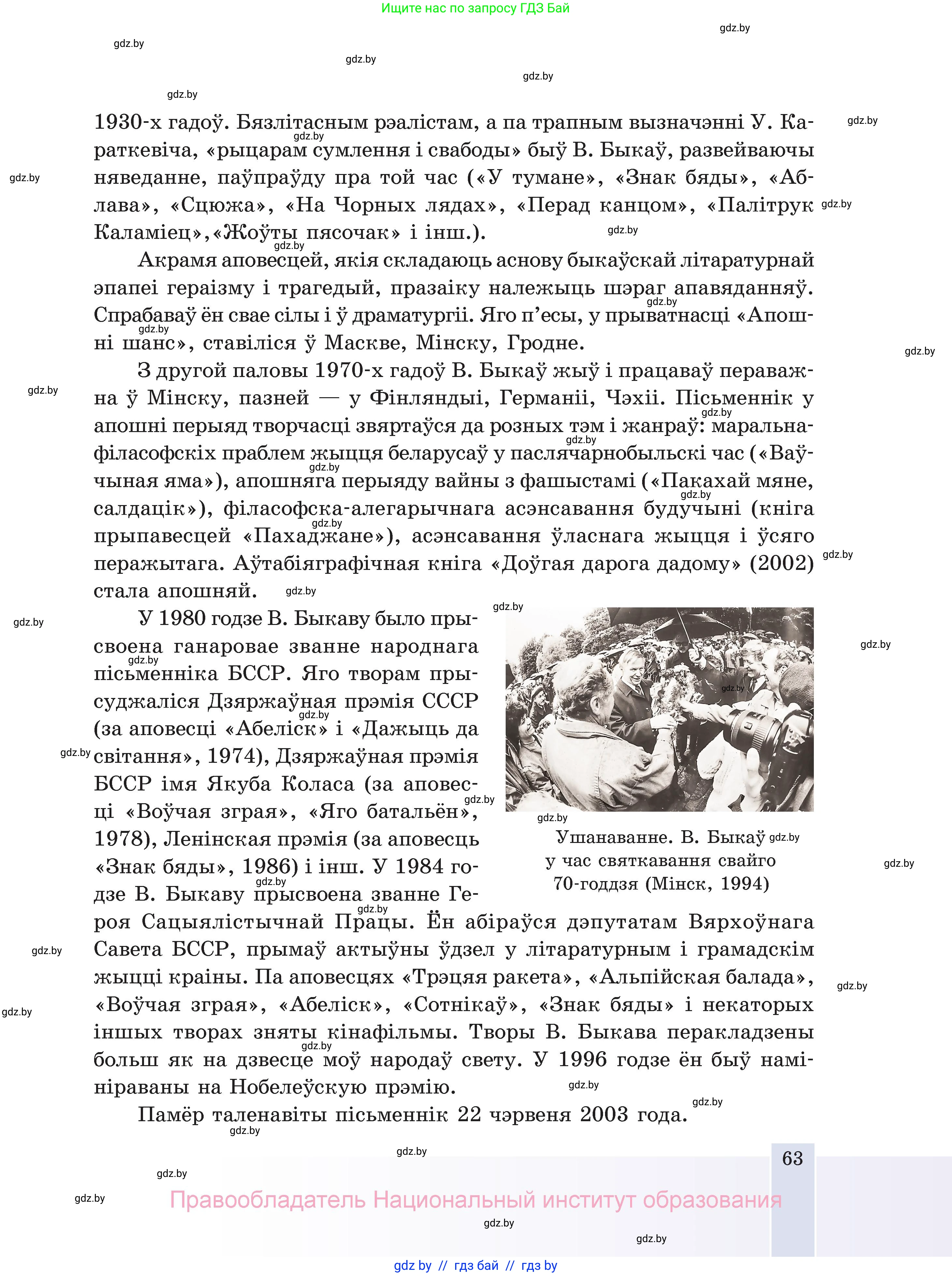 Белорусская литература (Беларуская літаратура), 11 класс Учебник, авторы: Мельнікава Зоя Пятроўна, Ішчанка Галіна Мікалаеўна, Мішчанчук Ірына Мікалаеўна, Садко Л М, Смаль В М, Кавалюк А С, Сенькавец У А, Тарасава Т М, издательство Нацыянальны інстытут адукацыі, Минск, 2021, зелёного цвета, страница 63