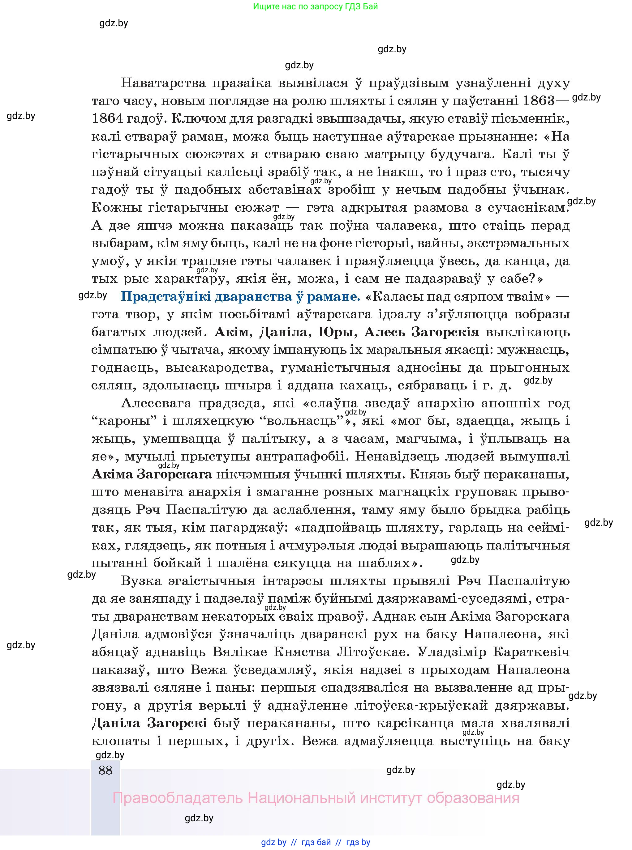Белорусская литература (Беларуская літаратура), 11 класс Учебник, авторы: Мельнікава Зоя Пятроўна, Ішчанка Галіна Мікалаеўна, Мішчанчук Ірына Мікалаеўна, Садко Л М, Смаль В М, Кавалюк А С, Сенькавец У А, Тарасава Т М, издательство Нацыянальны інстытут адукацыі, Минск, 2021, зелёного цвета, страница 88
