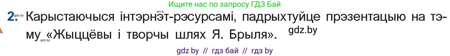 Белорусская литература (Беларуская літаратура), 11 класс Учебник, авторы: Мельнікава Зоя Пятроўна, Ішчанка Галіна Мікалаеўна, Мішчанчук Ірына Мікалаеўна, Садко Л М, Смаль В М, Кавалюк А С, Сенькавец У А, Тарасава Т М, издательство Нацыянальны інстытут адукацыі, Минск, 2021, зелёного цвета, страница 51, номер 2, Условие