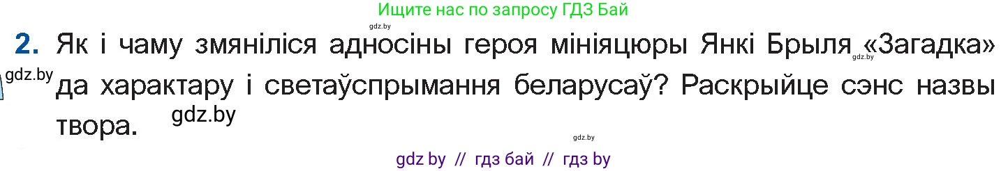 Белорусская литература (Беларуская літаратура), 11 класс Учебник, авторы: Мельнікава Зоя Пятроўна, Ішчанка Галіна Мікалаеўна, Мішчанчук Ірына Мікалаеўна, Садко Л М, Смаль В М, Кавалюк А С, Сенькавец У А, Тарасава Т М, издательство Нацыянальны інстытут адукацыі, Минск, 2021, зелёного цвета, страница 54, номер 2, Условие