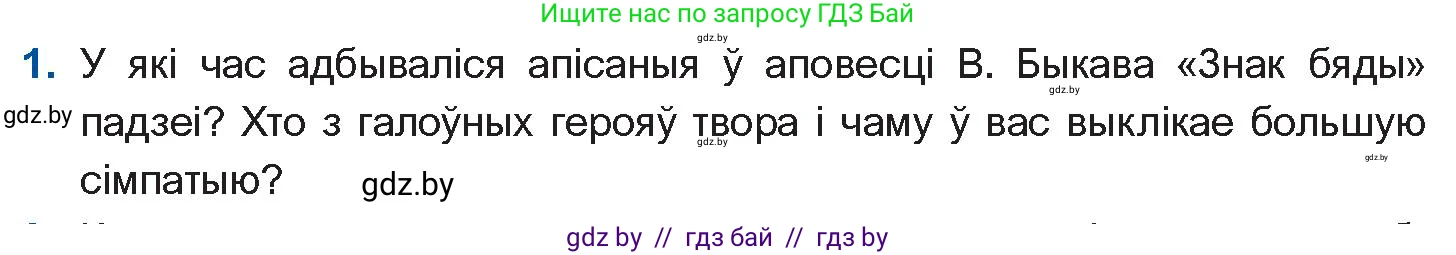 Белорусская литература (Беларуская літаратура), 11 класс Учебник, авторы: Мельнікава Зоя Пятроўна, Ішчанка Галіна Мікалаеўна, Мішчанчук Ірына Мікалаеўна, Садко Л М, Смаль В М, Кавалюк А С, Сенькавец У А, Тарасава Т М, издательство Нацыянальны інстытут адукацыі, Минск, 2021, зелёного цвета, страница 80, номер 1, Условие