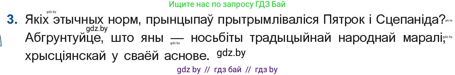 Белорусская литература (Беларуская літаратура), 11 класс Учебник, авторы: Мельнікава Зоя Пятроўна, Ішчанка Галіна Мікалаеўна, Мішчанчук Ірына Мікалаеўна, Садко Л М, Смаль В М, Кавалюк А С, Сенькавец У А, Тарасава Т М, издательство Нацыянальны інстытут адукацыі, Минск, 2021, зелёного цвета, страница 80, номер 3, Условие