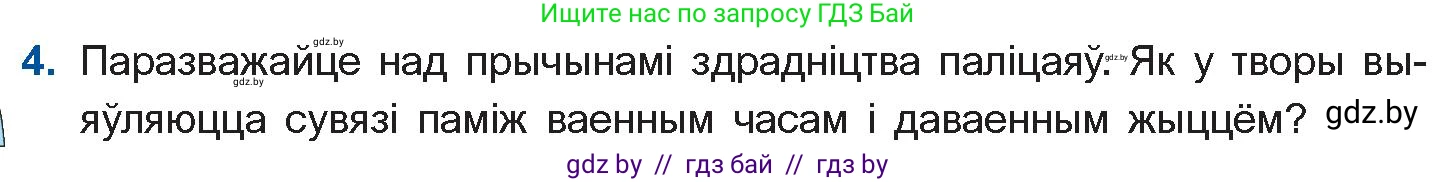 Белорусская литература (Беларуская літаратура), 11 класс Учебник, авторы: Мельнікава Зоя Пятроўна, Ішчанка Галіна Мікалаеўна, Мішчанчук Ірына Мікалаеўна, Садко Л М, Смаль В М, Кавалюк А С, Сенькавец У А, Тарасава Т М, издательство Нацыянальны інстытут адукацыі, Минск, 2021, зелёного цвета, страница 80, номер 4, Условие