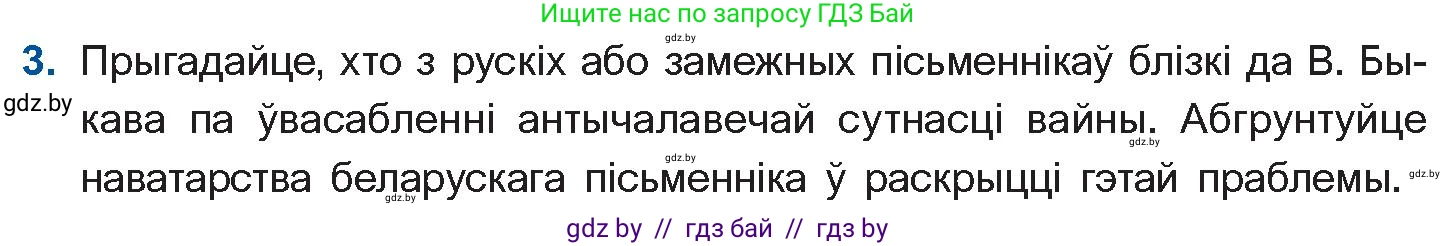 Белорусская литература (Беларуская літаратура), 11 класс Учебник, авторы: Мельнікава Зоя Пятроўна, Ішчанка Галіна Мікалаеўна, Мішчанчук Ірына Мікалаеўна, Садко Л М, Смаль В М, Кавалюк А С, Сенькавец У А, Тарасава Т М, издательство Нацыянальны інстытут адукацыі, Минск, 2021, зелёного цвета, страница 82, номер 3, Условие