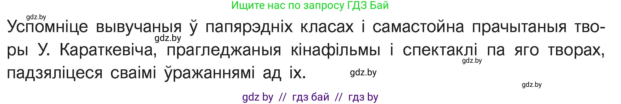 Белорусская литература (Беларуская літаратура), 11 класс Учебник, авторы: Мельнікава Зоя Пятроўна, Ішчанка Галіна Мікалаеўна, Мішчанчук Ірына Мікалаеўна, Садко Л М, Смаль В М, Кавалюк А С, Сенькавец У А, Тарасава Т М, издательство Нацыянальны інстытут адукацыі, Минск, 2021, зелёного цвета, страница 83, номер 1, Условие