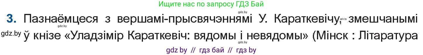 Белорусская литература (Беларуская літаратура), 11 класс Учебник, авторы: Мельнікава Зоя Пятроўна, Ішчанка Галіна Мікалаеўна, Мішчанчук Ірына Мікалаеўна, Садко Л М, Смаль В М, Кавалюк А С, Сенькавец У А, Тарасава Т М, издательство Нацыянальны інстытут адукацыі, Минск, 2021, зелёного цвета, страница 86, номер 3, Условие