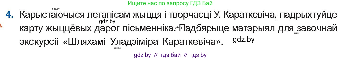 Белорусская литература (Беларуская літаратура), 11 класс Учебник, авторы: Мельнікава Зоя Пятроўна, Ішчанка Галіна Мікалаеўна, Мішчанчук Ірына Мікалаеўна, Садко Л М, Смаль В М, Кавалюк А С, Сенькавец У А, Тарасава Т М, издательство Нацыянальны інстытут адукацыі, Минск, 2021, зелёного цвета, страница 87, номер 4, Условие