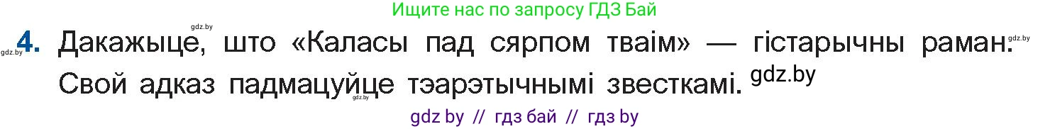 Белорусская литература (Беларуская літаратура), 11 класс Учебник, авторы: Мельнікава Зоя Пятроўна, Ішчанка Галіна Мікалаеўна, Мішчанчук Ірына Мікалаеўна, Садко Л М, Смаль В М, Кавалюк А С, Сенькавец У А, Тарасава Т М, издательство Нацыянальны інстытут адукацыі, Минск, 2021, зелёного цвета, страница 99, номер 4, Условие