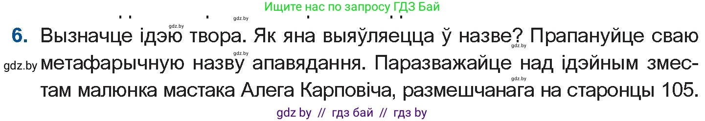Белорусская литература (Беларуская літаратура), 11 класс Учебник, авторы: Мельнікава Зоя Пятроўна, Ішчанка Галіна Мікалаеўна, Мішчанчук Ірына Мікалаеўна, Садко Л М, Смаль В М, Кавалюк А С, Сенькавец У А, Тарасава Т М, издательство Нацыянальны інстытут адукацыі, Минск, 2021, зелёного цвета, страница 109, номер 6, Условие