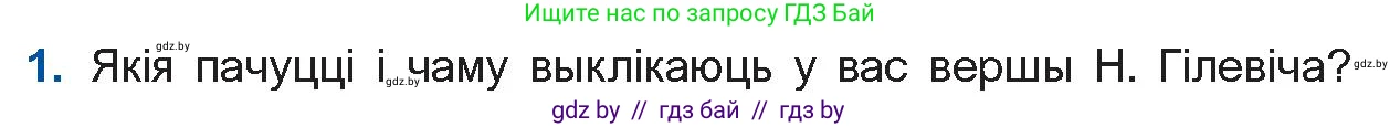 Белорусская литература (Беларуская літаратура), 11 класс Учебник, авторы: Мельнікава Зоя Пятроўна, Ішчанка Галіна Мікалаеўна, Мішчанчук Ірына Мікалаеўна, Садко Л М, Смаль В М, Кавалюк А С, Сенькавец У А, Тарасава Т М, издательство Нацыянальны інстытут адукацыі, Минск, 2021, зелёного цвета, страница 117, номер 1, Условие