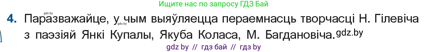 Белорусская литература (Беларуская літаратура), 11 класс Учебник, авторы: Мельнікава Зоя Пятроўна, Ішчанка Галіна Мікалаеўна, Мішчанчук Ірына Мікалаеўна, Садко Л М, Смаль В М, Кавалюк А С, Сенькавец У А, Тарасава Т М, издательство Нацыянальны інстытут адукацыі, Минск, 2021, зелёного цвета, страница 117, номер 4, Условие