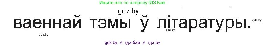 Белорусская литература (Беларуская літаратура), 11 класс Учебник, авторы: Мельнікава Зоя Пятроўна, Ішчанка Галіна Мікалаеўна, Мішчанчук Ірына Мікалаеўна, Садко Л М, Смаль В М, Кавалюк А С, Сенькавец У А, Тарасава Т М, издательство Нацыянальны інстытут адукацыі, Минск, 2021, зелёного цвета, страница 125, номер 2, Условие (продолжение 2)