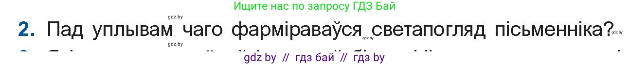 Белорусская литература (Беларуская літаратура), 11 класс Учебник, авторы: Мельнікава Зоя Пятроўна, Ішчанка Галіна Мікалаеўна, Мішчанчук Ірына Мікалаеўна, Садко Л М, Смаль В М, Кавалюк А С, Сенькавец У А, Тарасава Т М, издательство Нацыянальны інстытут адукацыі, Минск, 2021, зелёного цвета, страница 128, номер 2, Условие