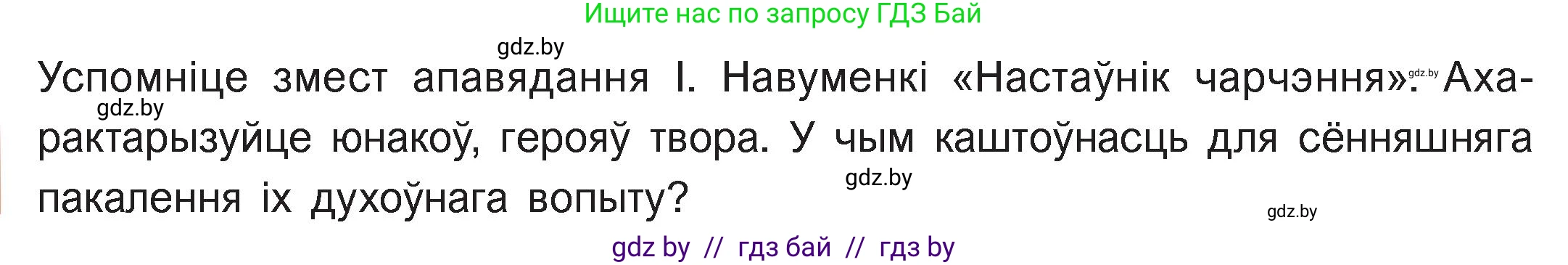 Белорусская литература (Беларуская літаратура), 11 класс Учебник, авторы: Мельнікава Зоя Пятроўна, Ішчанка Галіна Мікалаеўна, Мішчанчук Ірына Мікалаеўна, Садко Л М, Смаль В М, Кавалюк А С, Сенькавец У А, Тарасава Т М, издательство Нацыянальны інстытут адукацыі, Минск, 2021, зелёного цвета, страница 133, номер 1, Условие