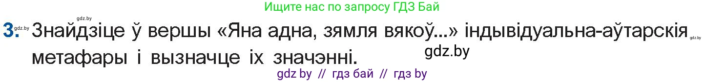 Белорусская литература (Беларуская літаратура), 11 класс Учебник, авторы: Мельнікава Зоя Пятроўна, Ішчанка Галіна Мікалаеўна, Мішчанчук Ірына Мікалаеўна, Садко Л М, Смаль В М, Кавалюк А С, Сенькавец У А, Тарасава Т М, издательство Нацыянальны інстытут адукацыі, Минск, 2021, зелёного цвета, страница 152, номер 3, Условие