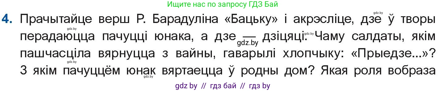 Белорусская литература (Беларуская літаратура), 11 класс Учебник, авторы: Мельнікава Зоя Пятроўна, Ішчанка Галіна Мікалаеўна, Мішчанчук Ірына Мікалаеўна, Садко Л М, Смаль В М, Кавалюк А С, Сенькавец У А, Тарасава Т М, издательство Нацыянальны інстытут адукацыі, Минск, 2021, зелёного цвета, страница 152, номер 4, Условие