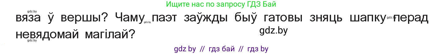 Белорусская литература (Беларуская літаратура), 11 класс Учебник, авторы: Мельнікава Зоя Пятроўна, Ішчанка Галіна Мікалаеўна, Мішчанчук Ірына Мікалаеўна, Садко Л М, Смаль В М, Кавалюк А С, Сенькавец У А, Тарасава Т М, издательство Нацыянальны інстытут адукацыі, Минск, 2021, зелёного цвета, страница 152, номер 4, Условие (продолжение 2)