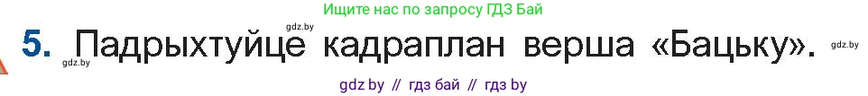 Белорусская литература (Беларуская літаратура), 11 класс Учебник, авторы: Мельнікава Зоя Пятроўна, Ішчанка Галіна Мікалаеўна, Мішчанчук Ірына Мікалаеўна, Садко Л М, Смаль В М, Кавалюк А С, Сенькавец У А, Тарасава Т М, издательство Нацыянальны інстытут адукацыі, Минск, 2021, зелёного цвета, страница 153, номер 5, Условие