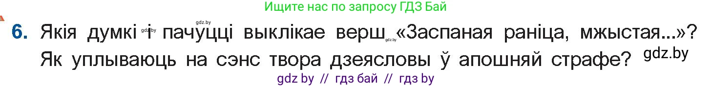 Белорусская литература (Беларуская літаратура), 11 класс Учебник, авторы: Мельнікава Зоя Пятроўна, Ішчанка Галіна Мікалаеўна, Мішчанчук Ірына Мікалаеўна, Садко Л М, Смаль В М, Кавалюк А С, Сенькавец У А, Тарасава Т М, издательство Нацыянальны інстытут адукацыі, Минск, 2021, зелёного цвета, страница 153, номер 6, Условие