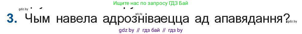 Белорусская литература (Беларуская літаратура), 11 класс Учебник, авторы: Мельнікава Зоя Пятроўна, Ішчанка Галіна Мікалаеўна, Мішчанчук Ірына Мікалаеўна, Садко Л М, Смаль В М, Кавалюк А С, Сенькавец У А, Тарасава Т М, издательство Нацыянальны інстытут адукацыі, Минск, 2021, зелёного цвета, страница 174, номер 3, Условие