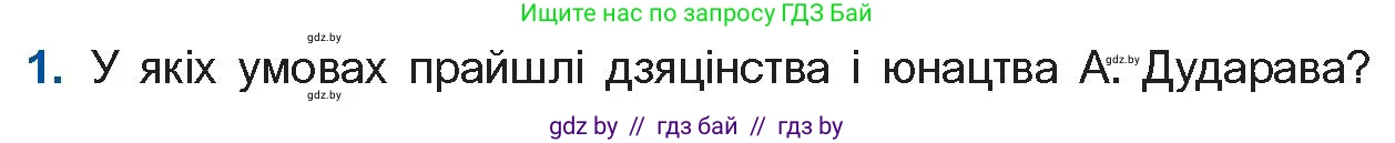 Белорусская литература (Беларуская літаратура), 11 класс Учебник, авторы: Мельнікава Зоя Пятроўна, Ішчанка Галіна Мікалаеўна, Мішчанчук Ірына Мікалаеўна, Садко Л М, Смаль В М, Кавалюк А С, Сенькавец У А, Тарасава Т М, издательство Нацыянальны інстытут адукацыі, Минск, 2021, зелёного цвета, страница 177, номер 1, Условие