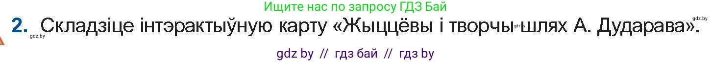Белорусская литература (Беларуская літаратура), 11 класс Учебник, авторы: Мельнікава Зоя Пятроўна, Ішчанка Галіна Мікалаеўна, Мішчанчук Ірына Мікалаеўна, Садко Л М, Смаль В М, Кавалюк А С, Сенькавец У А, Тарасава Т М, издательство Нацыянальны інстытут адукацыі, Минск, 2021, зелёного цвета, страница 177, номер 2, Условие